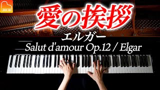 Download lagu 愛の挨拶 - エルガー【楽譜あり】Elgar - Salut d'amour Op.12 - クラシックピアノ-Classical Piano-CANACANA mp3