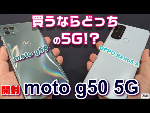 【中古】moto g50 5G（SIMフリー） moto g5 g(50)5G g50 5G シムフリー版 128GB ランクB 中古 スマホ