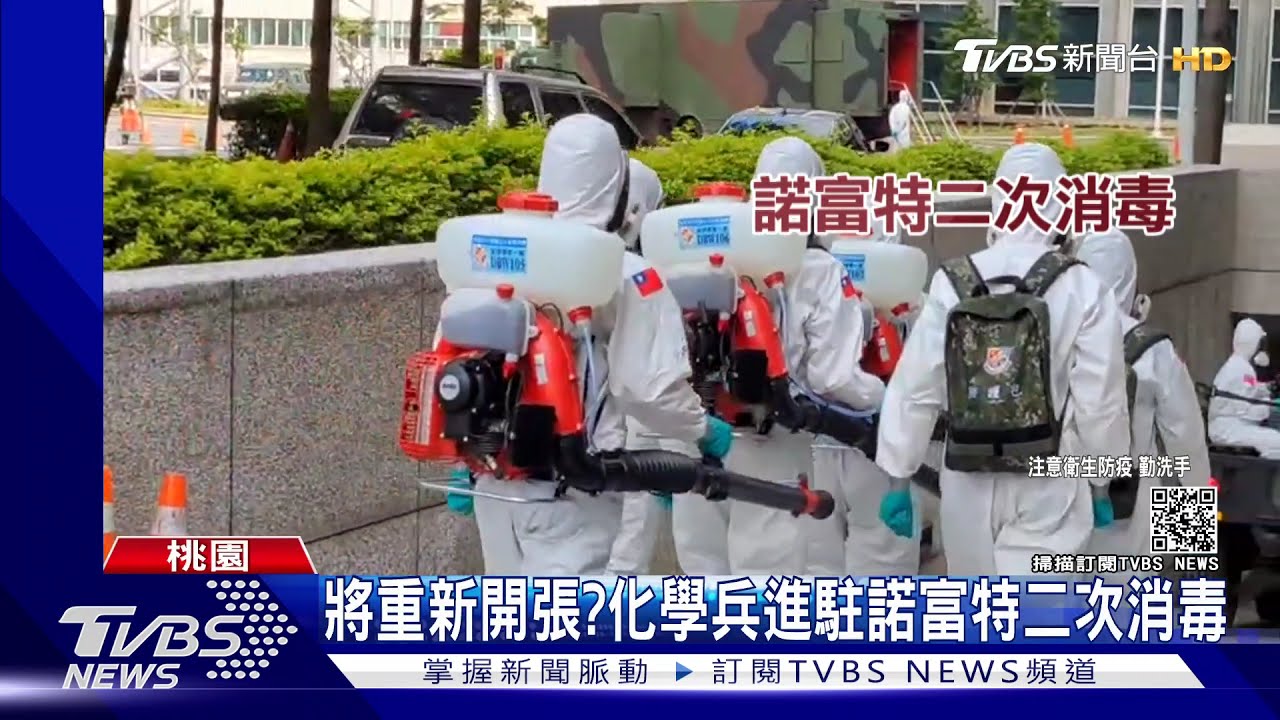 將重新開張? 化學兵進駐諾富特二次消毒