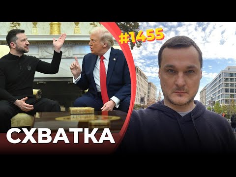 Ни Мюнхена’38, ни Будапешта’94 | Трамп пытался заставить Зеленского подписать капитуляцию Украины