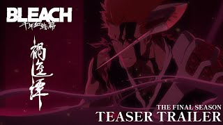 Download lagu TVアニメ『BLEACH 千年血戦篇-禍進譚-』ティザーPV|2026.07 ON AIR mp3 Download lagu TVアニメ『BLEACH 千年血戦篇-禍進譚-』ティザーPV|2026.07 ON AIR mp3