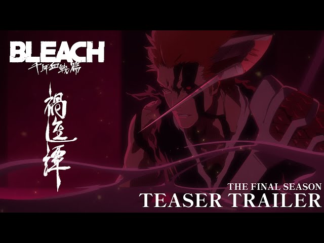 TVアニメ『BLEACH 千年血戦篇-禍進譚-』ティザーPV｜2025.12.21［sun］15:30解禁