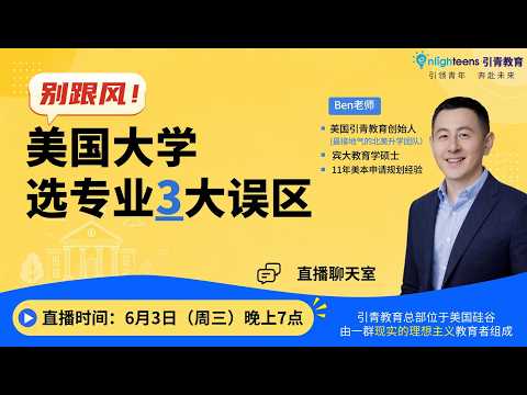 别跟风！美国大学选专业3大误区