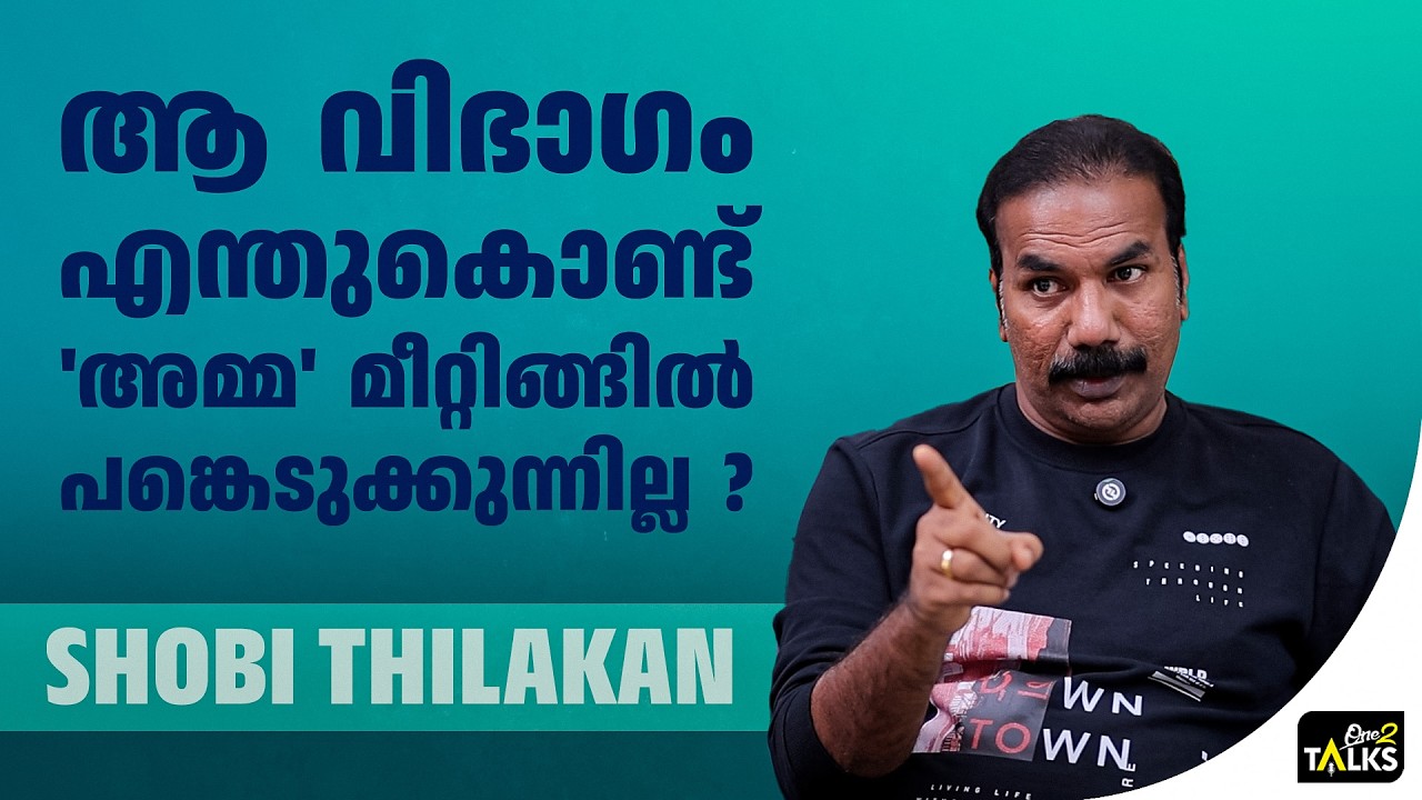 അവരിലൂടെ എന്തുമാത്രം വരുമാനം അമ്മക്ക് ലഭിക്കും| Shobi Th