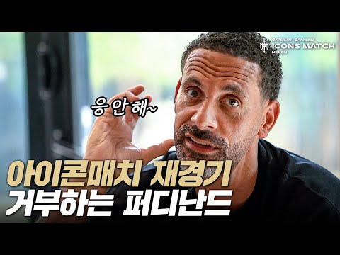 퍼디난드가 박지성에게 쌍욕 날린 이유