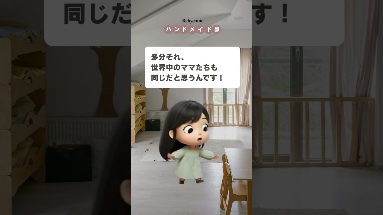 「ママー！」って呼ばれて「……今⁉️」ってなっちゃう。私の本音。笑
