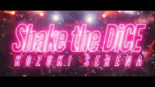 MV 上月せれな Shake the DiCE