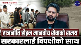 महाविपत्तिमा दलगत स्वार्थभन्दा माथि उठे नेताहरूः युद्धस्तरमा उद्धारमा जुट्न सरकारलाई निर्देशन