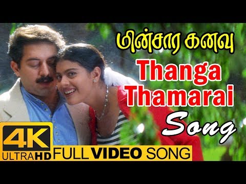 Thanga Thamarai Song | Minsara Kanavu Tamil Movie | Video Songs 4K | Arvind Swamy | Kajol |AR Rahman