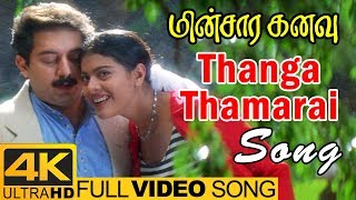 Download lagu Thanga Thamarai Song | Minsara Kanavu Tamil Movie | Video Songs 4K | Arvind Swamy | Kajol |AR Rahman mp3
