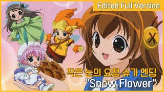 Download lagu 작은 눈의 요정 슈가 엔딩 - Snow Flower (한국판 자체 편집 풀버전) mp3 Download lagu 작은 눈의 요정 슈가 엔딩 - Snow Flower (한국판 자체 편집 풀버전) mp3