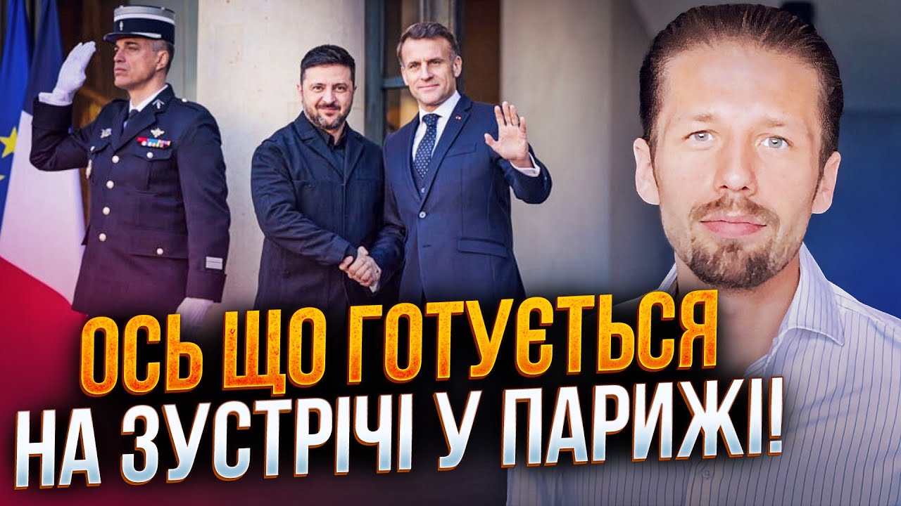 ⚡️ВІГІРІНСЬКИЙ про саміт у Парижі: ще не всі здогадалися, яке рішення готую?