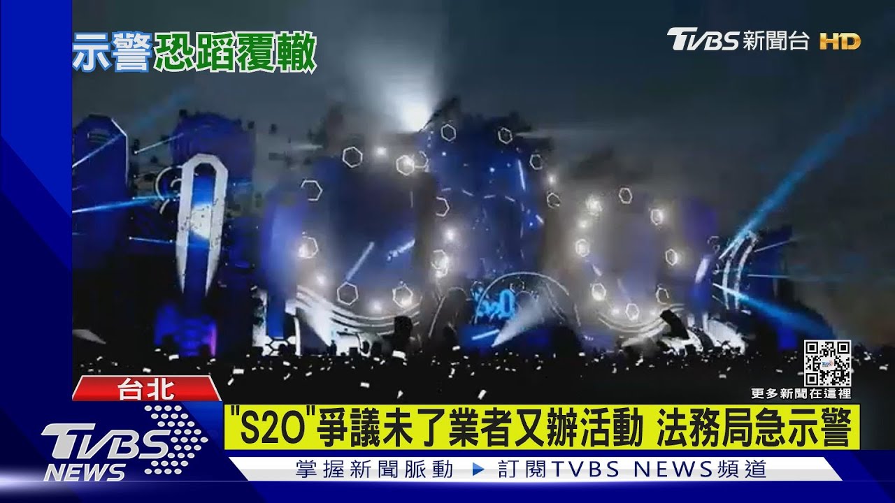「S2O」爭議未了業者又辦活動 法務局急示警