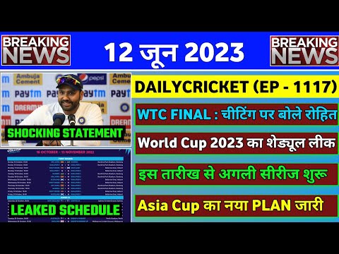 12 June 2023 : India Next Series,World Cup Schedule Leaked,WTC Final Cheating,Rahul Comeback