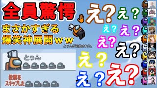 【神回】相方ブチギレ！？誕生日にインポスターなったらまさかの展開にｗｗｗ【Amongus】