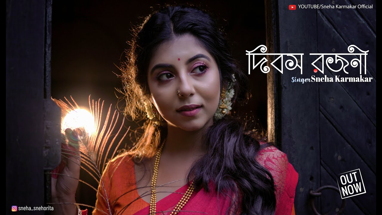 DIBOSHO ROJONI (দিবস রজনী) || RABINDRA SANGEET || Sneha karmakar
