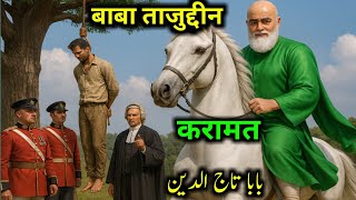 Download lagu baba tajuddin or angrejo ki adalat | baba tajuddin Nagpur |tajuddin baba mp3
