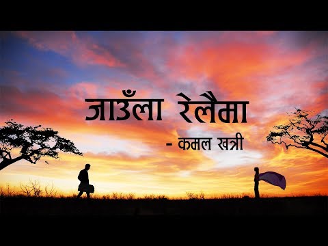 Kamal Khatri - Jaula Relaima (जाउँला रेलैमा) || New Nepali Song [Lyrical Video]