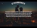 OtgonMunkh - Shuren buguiwch #REMIX ( Music LV )