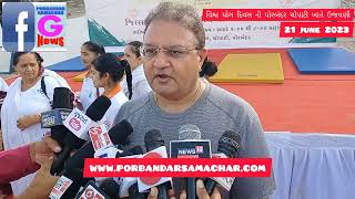 Watch “પોરબંદર ચોપાટી ખાતે વિશ્વ યોગ દિવસ ની ઉજવણી” on YouTube
