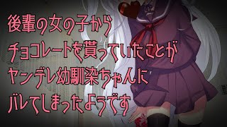 【ヤンデレ音声作品】保健室で、幼馴染からのお仕置き…？【男性向け/バレンタイン】