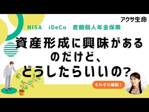 資産形成の悩み解決!