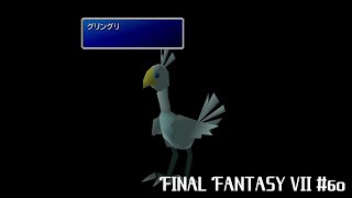 「失敗作の物語」FINAL FANTASY Ⅶ 実況 #60
