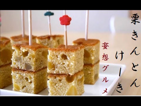 Chestnuts mashed sweet potato cake hors d'oeuvre [HD]