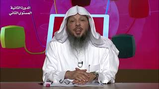 الرضا بمحمد ﷺ نبيا - المحاضرة 17 - التربية - المستوى الثاني (2) - الشيخ/ سعد بن عتيق العتيق image