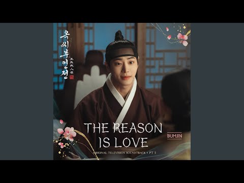 Video thumbnail for 사랑이라는 이유 (The Reason Is Love)