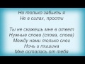 Слова песни Дмитрий Колдун - Прости за все 