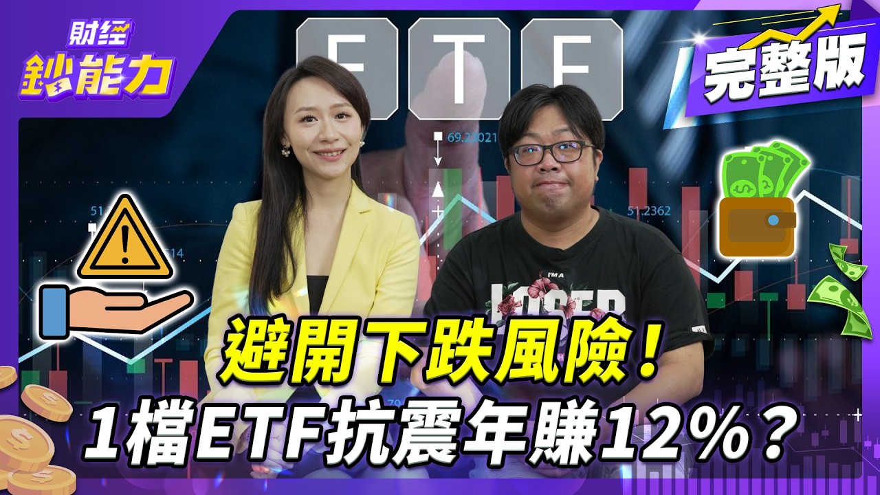 超商店員40歲退休!40歲資產破千萬只靠1ETF?