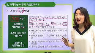 [백점맞는과학]01. 3학년 과학 과학자는 어떻게 탐구할까요