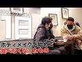 【37歳フリーランスの1日】起業・スキンケア・ダイエット、キレ食いしたら〇〇するな!?
