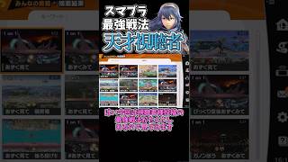 視聴者が考えた最強戦法がやばすぎる！