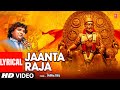 Jaanta Raja जाणता राजा Lyrical Video Milind Shinde Marathi Bhakti Geet Maharashtra