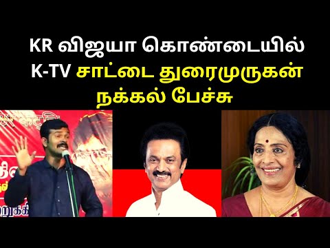 Duraimurugan Saatai Latest Speech on kr Vijaya DMK and ADMK  BJP Congress | TAMIL ASURAN