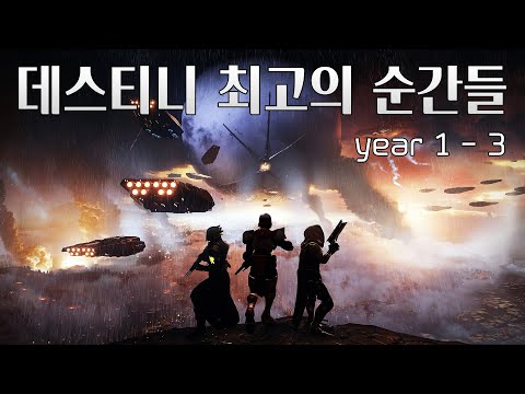 붉은전쟁부터 섀도우킵까지 데스티니 지금까지의 이야기