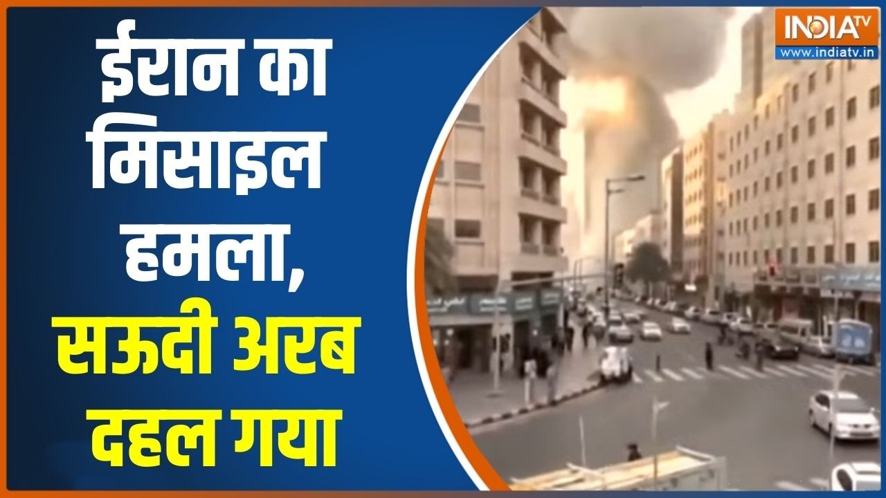 Iran Vs Middle East War: ईरान का मिसाइल हमला,सऊदी अरब दहल गया | Israel | America