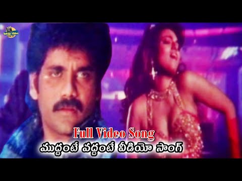 Mudhante Vadhante video Song |  Nagarjuna | M. M. Keeravani | Criminal movie