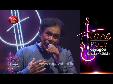 Pem Banda Sith Banda @ Tone Poem with Chandra Kumara Kandanarachchi