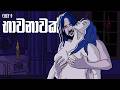 Chey 9 Bhawanawak භාවනාවක් Official Music Video