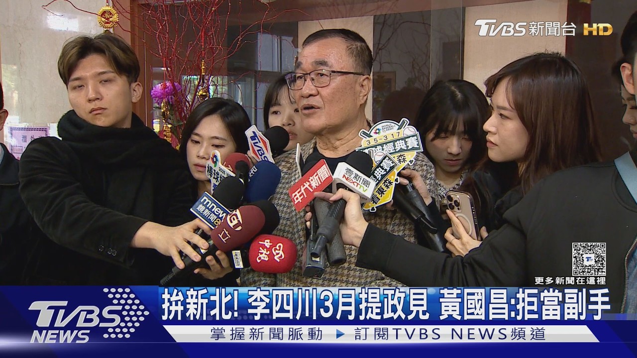 影音/李四川宣布參選新北市長! 黃國昌重申「不當副手」