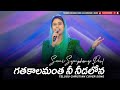 Gathaakaalamantha Nee needalona | In your shadow all the time Telugu Christian Song | Sami Symphony Paul