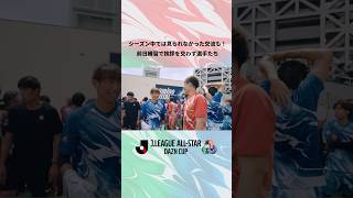 【オールスター開催前日】シーズン中では見られなかった交流も！前日練習で挨拶を交わす選手たち