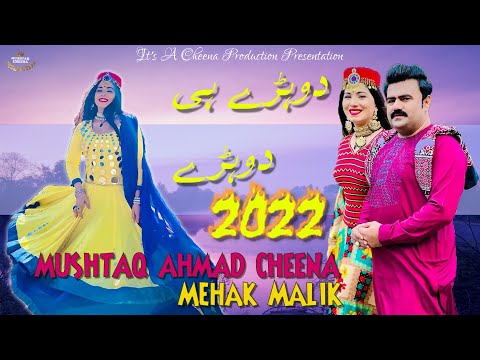 Dohray Hi Dohray Feat. Mehak Malik | Mushtaq Ahmed Cheena