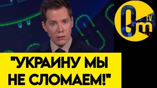 "С ЭТИМ ДАВНО ПОРА СМИРИТЬСЯ❗️НЕТ У НАС СИЛ ПОСТАВИТЬ УКРАИНУ НА КОЛЕНИ!"