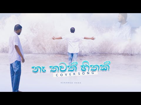 Ne Thawath hithak  Cover by Vihaga Vaas
