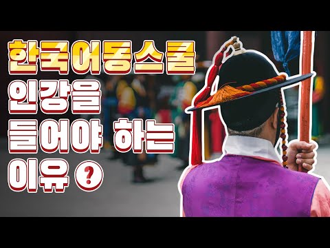 KoreanDongSchool