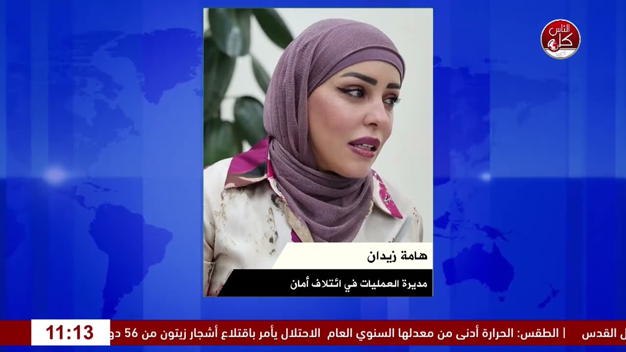 بمناسبة اليوم العالمي للحق في الحصول على المعلومات.. أمان يطالب بإصدار القانون بالصيغة التي أقرها مجلس الوزراء لضمان التوافق الوطني حوله